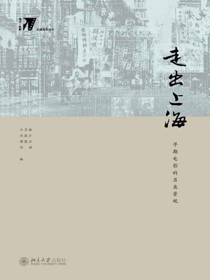 cover image of 走出上海